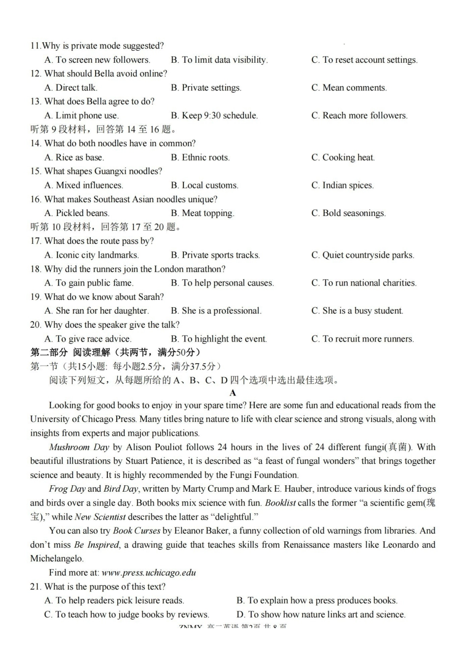 英语浙江浙南名校联盟2026年高二年级下学期返校(开学)考试(3.4-3.5).pdf_第2页