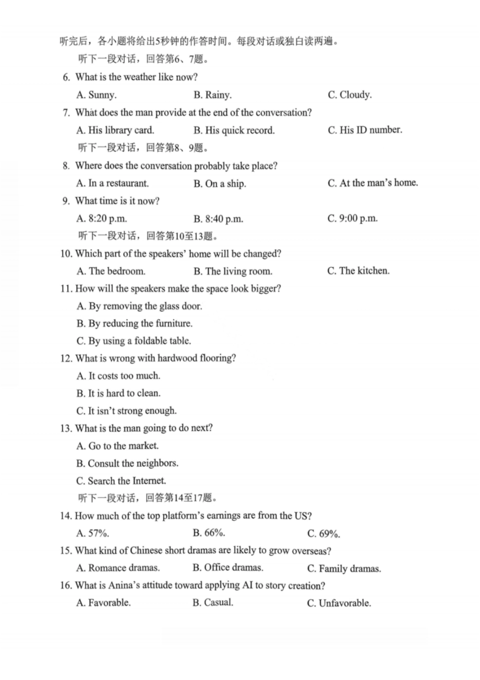英语重庆名校联盟(七校)2026届高三年级下学期第一次联考(3.11-3.12).pdf_第2页