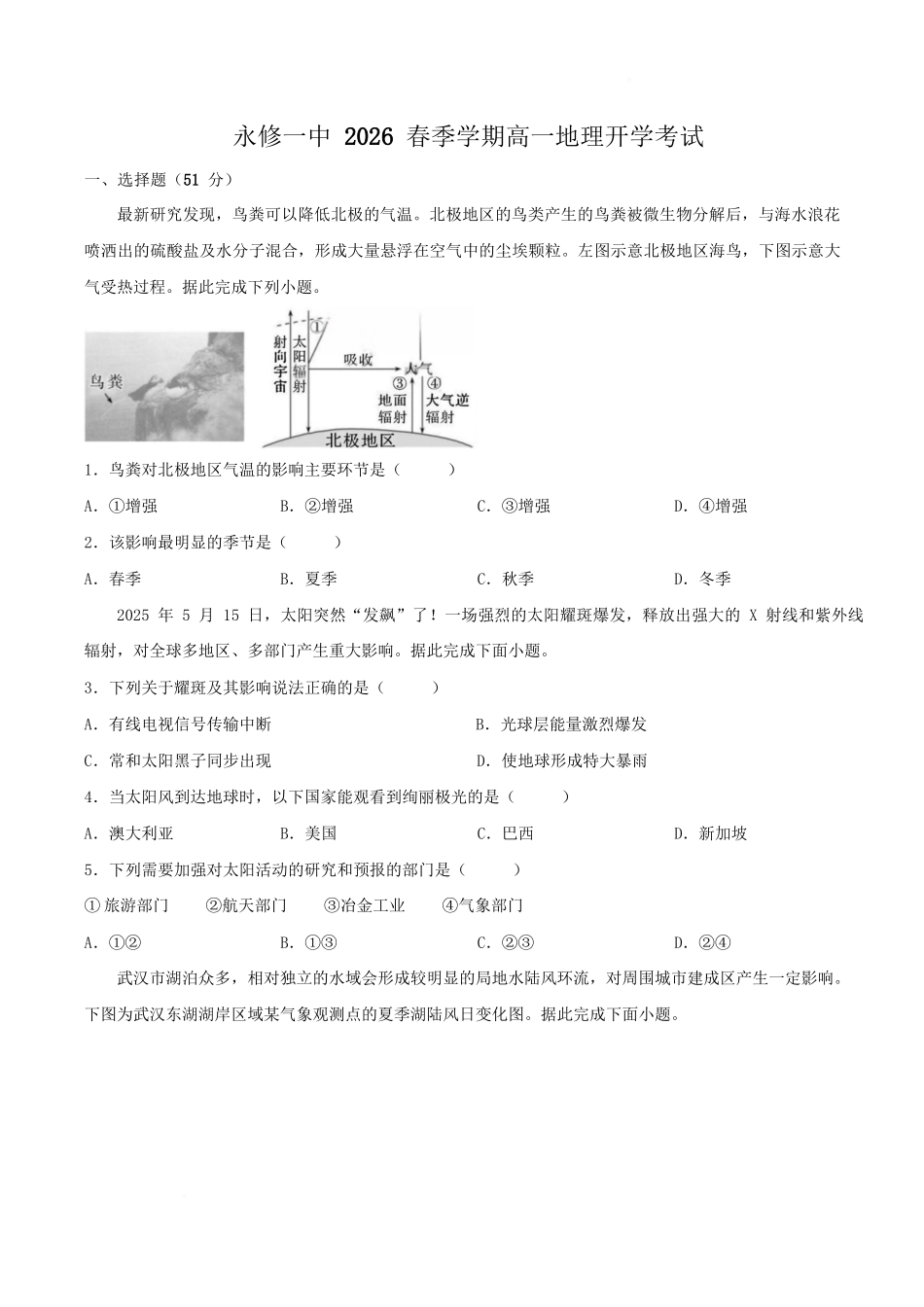 永修县第一中学2025-2026学年高一下学期开学考试地理试卷.docx_第1页