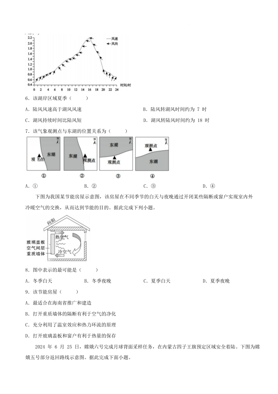 永修县第一中学2025-2026学年高一下学期开学考试地理试卷.docx_第2页