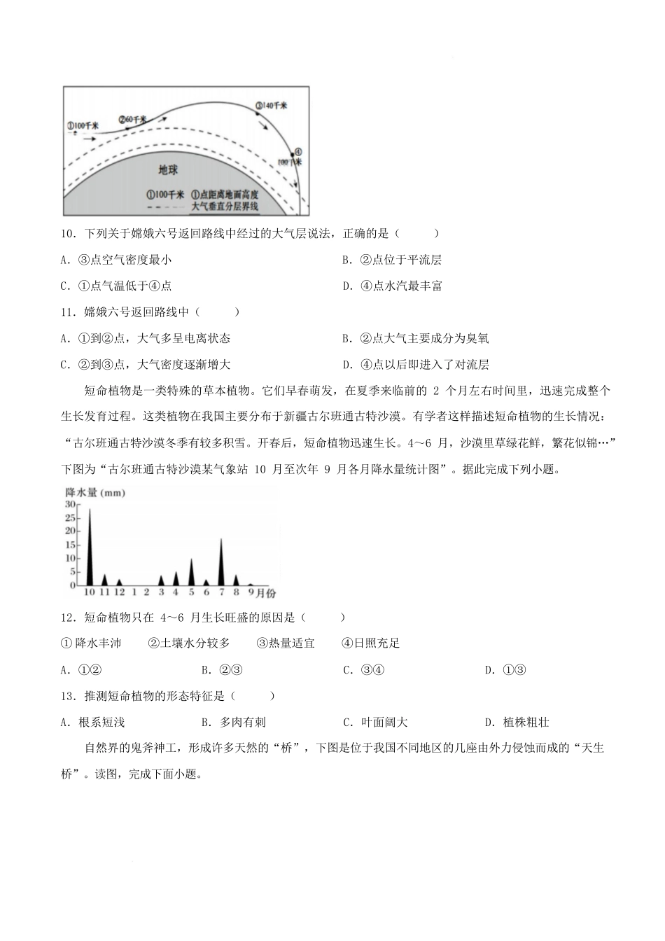 永修县第一中学2025-2026学年高一下学期开学考试地理试卷.docx_第3页