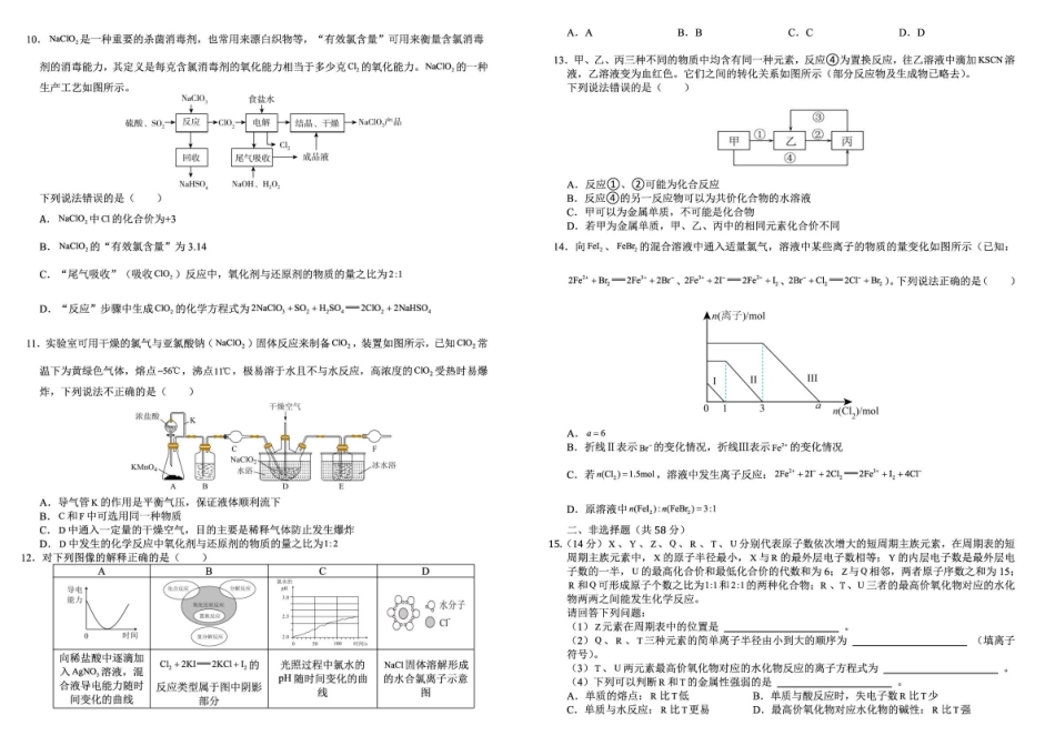 永修县第一中学2025-2026学年高一下学期开学考试化学试卷.pdf_第2页
