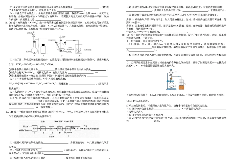 永修县第一中学2025-2026学年高一下学期开学考试化学试卷.pdf_第3页