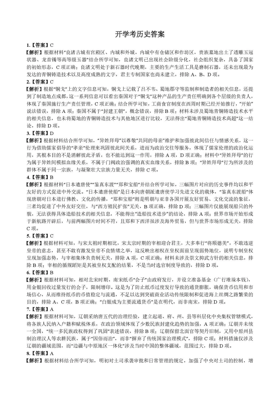 永修县第一中学2025-2026学年高一下学期开学考试历史答案.pdf_第1页