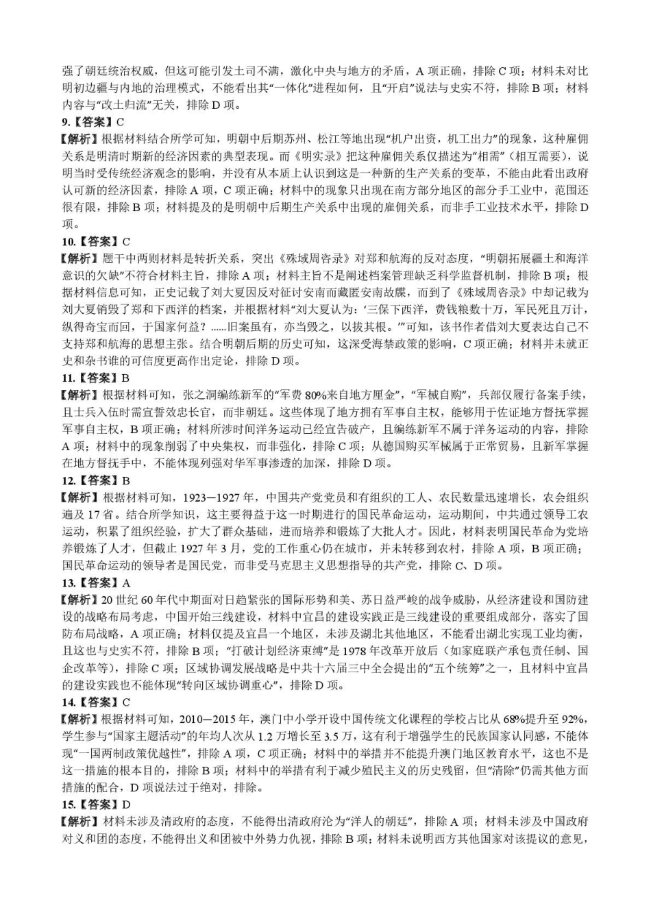 永修县第一中学2025-2026学年高一下学期开学考试历史答案.pdf_第2页