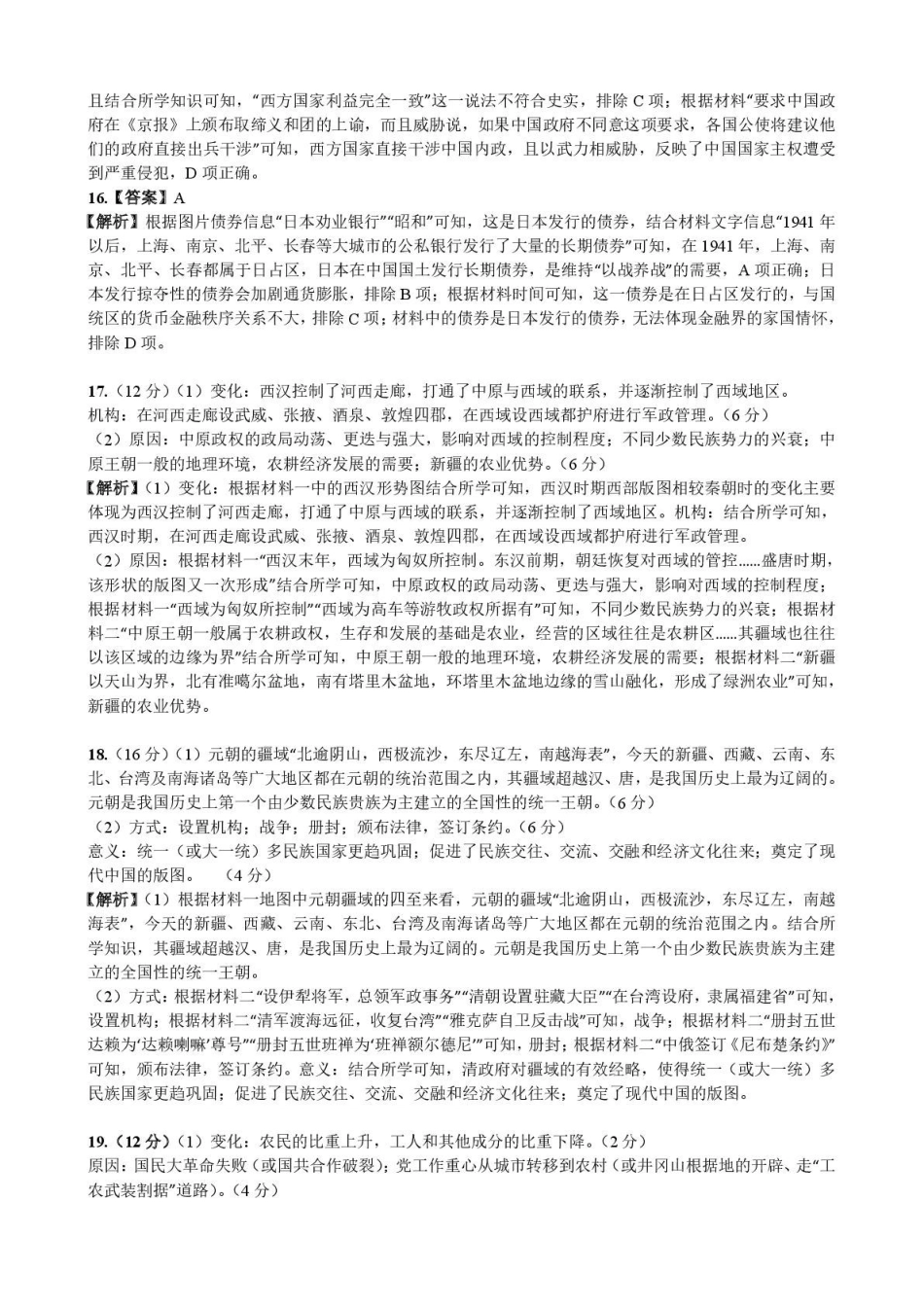 永修县第一中学2025-2026学年高一下学期开学考试历史答案.pdf_第3页