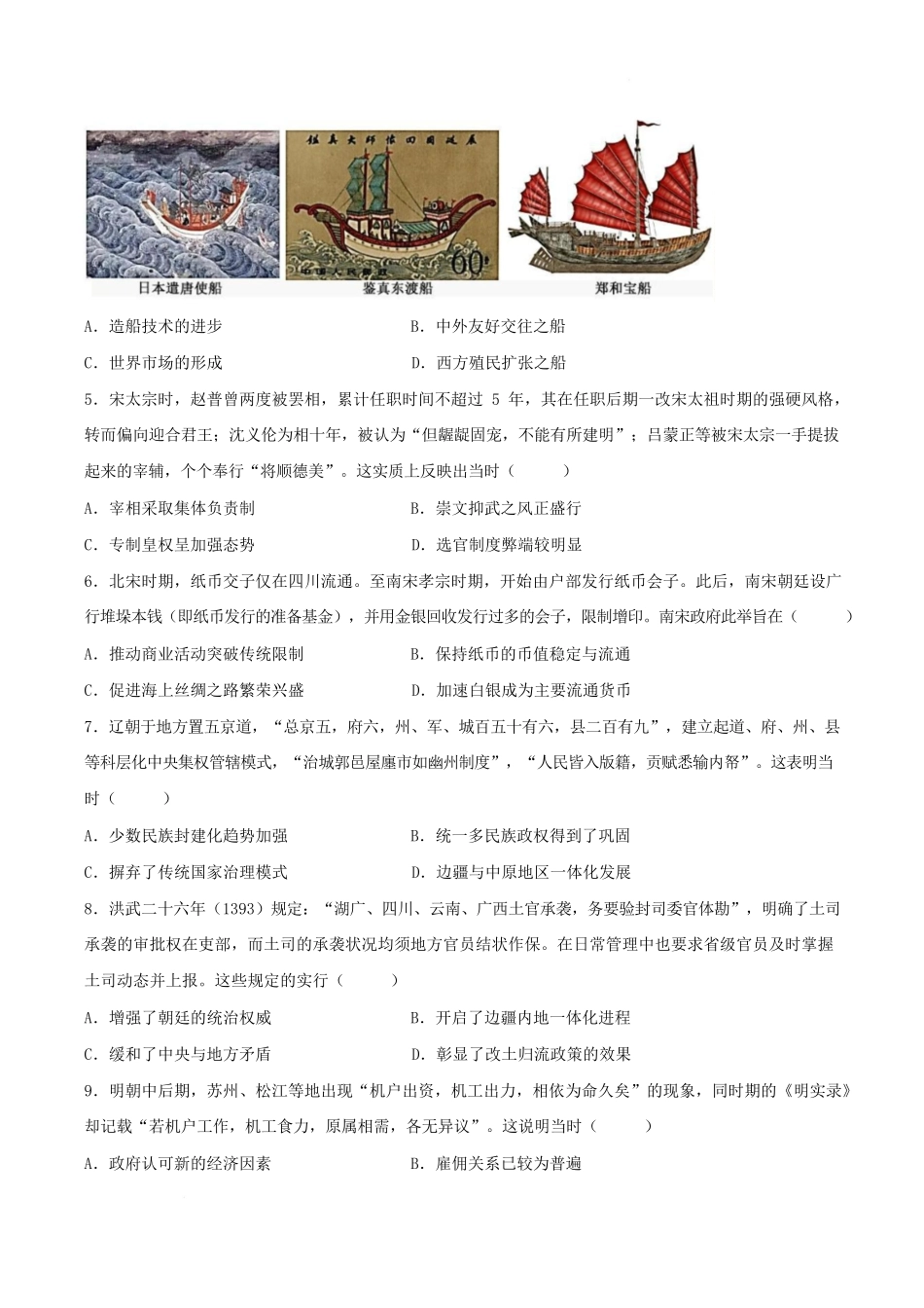 永修县第一中学2025-2026学年高一下学期开学考试历史试卷（含解析）.docx_第2页