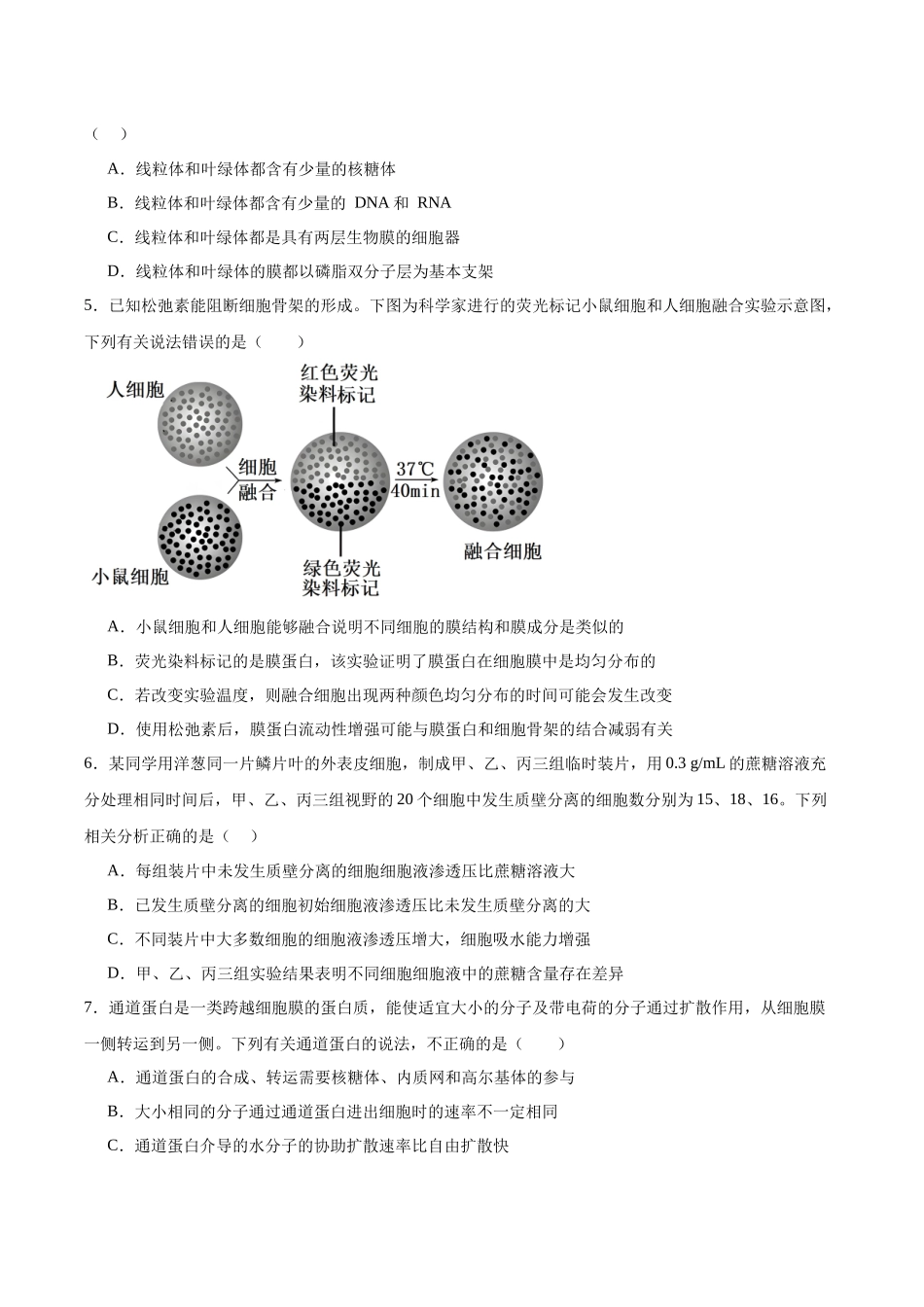 永修县第一中学2025-2026学年高一下学期开学考试生物试卷.docx_第2页