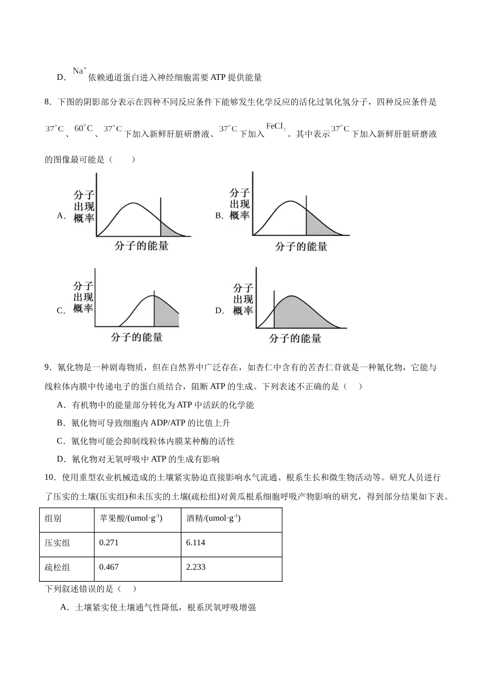 永修县第一中学2025-2026学年高一下学期开学考试生物试卷.docx_第3页