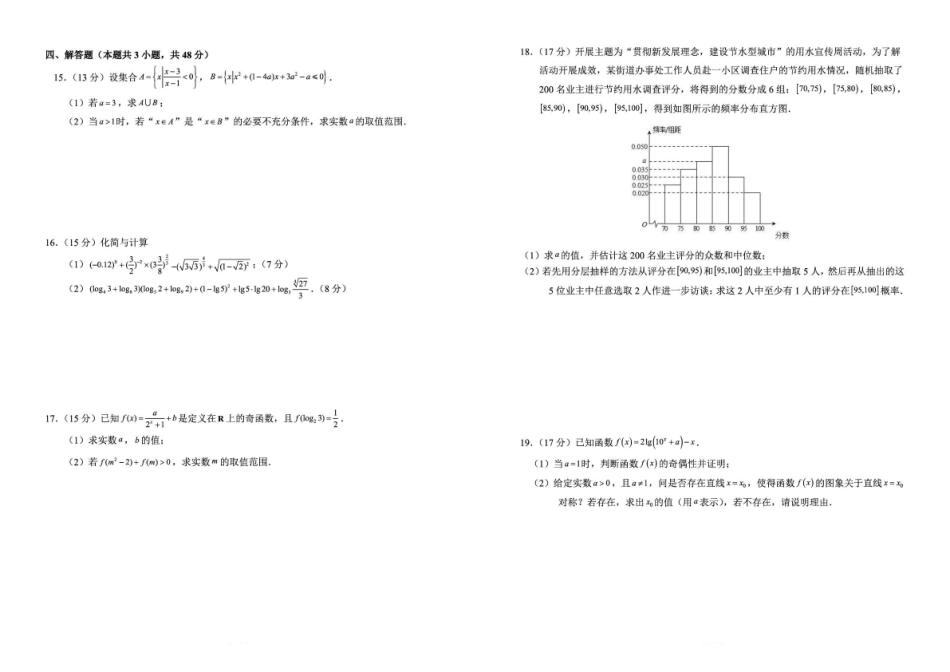 永修县第一中学2025-2026学年高一下学期开学考试数学试卷（含解析）.pdf_第2页