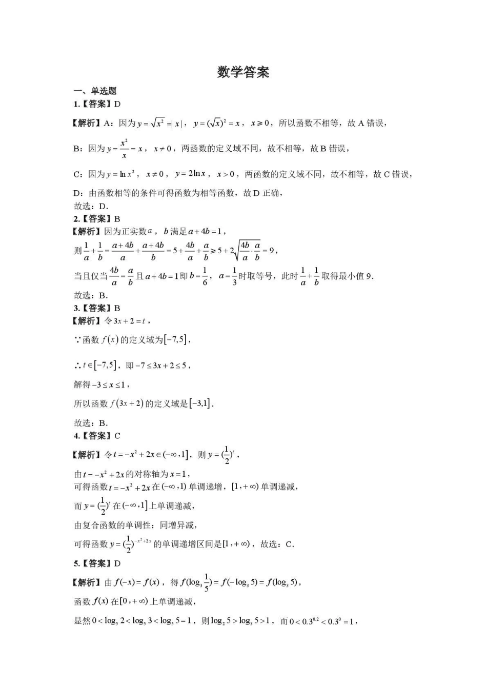 永修县第一中学2025-2026学年高一下学期开学考试数学试卷（含解析）.pdf_第3页