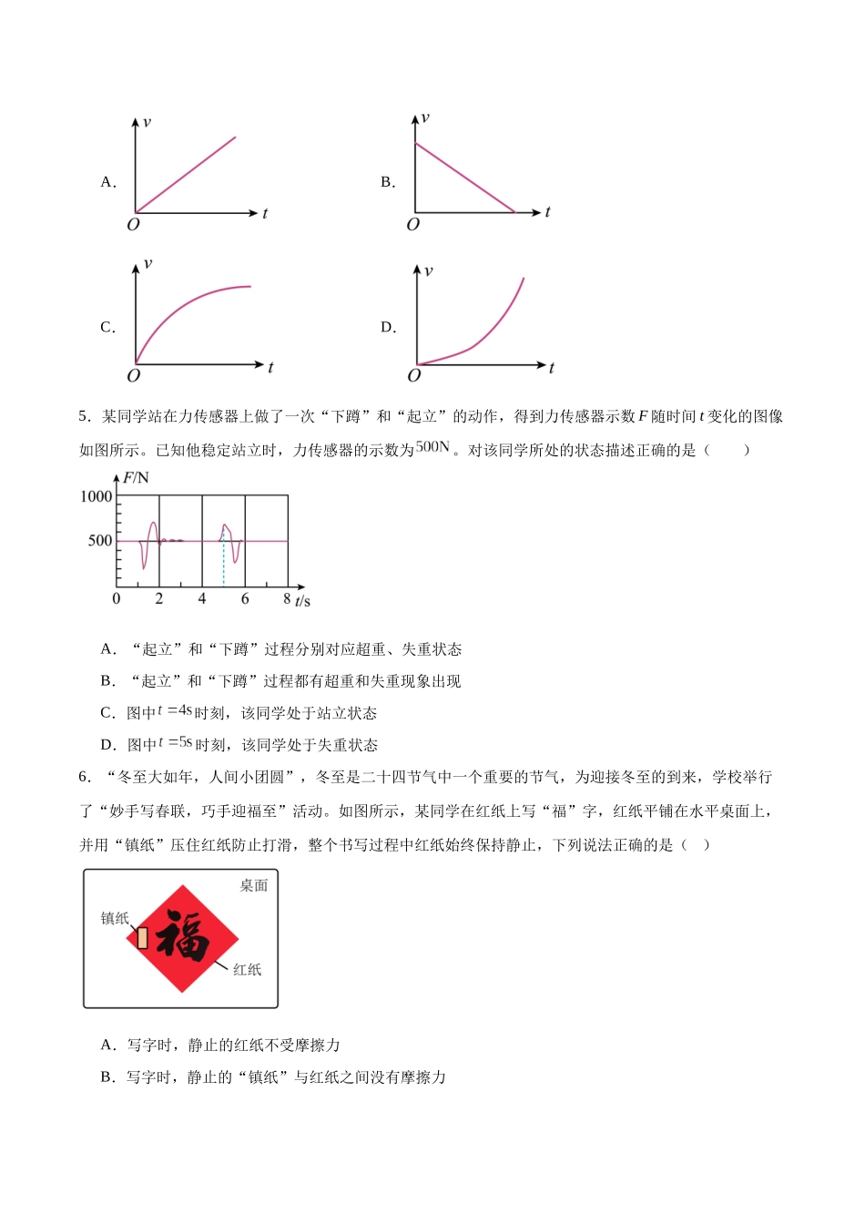永修县第一中学2025-2026学年高一下学期开学考试物理试卷.docx_第2页