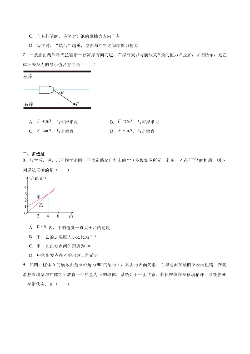 永修县第一中学2025-2026学年高一下学期开学考试物理试卷.docx_第3页