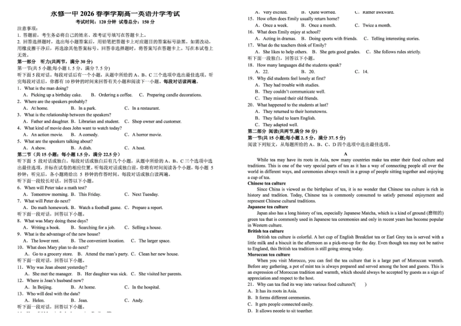 永修县第一中学2025-2026学年高一下学期开学考试英语试卷（不含音频含解析）.pdf_第1页