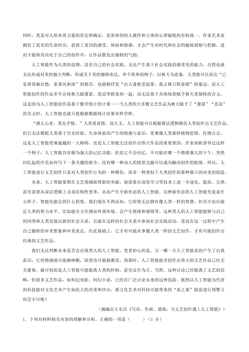 永修县第一中学2025-2026学年高一下学期开学考试语文试卷.docx_第2页