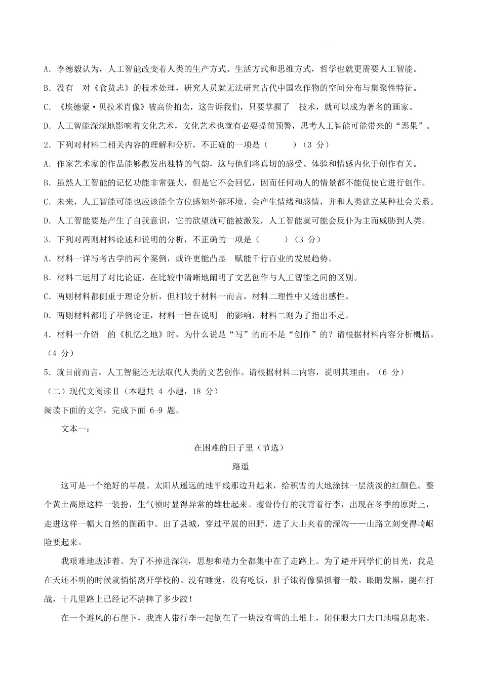 永修县第一中学2025-2026学年高一下学期开学考试语文试卷.docx_第3页