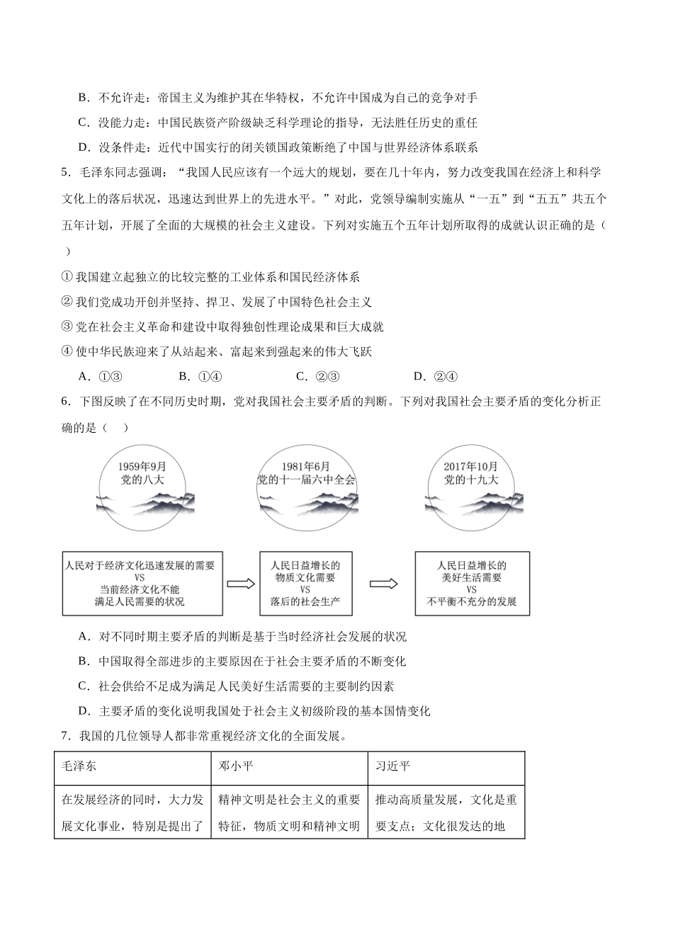 永修县第一中学2025-2026学年高一下学期开学考试政治试卷.docx_第2页