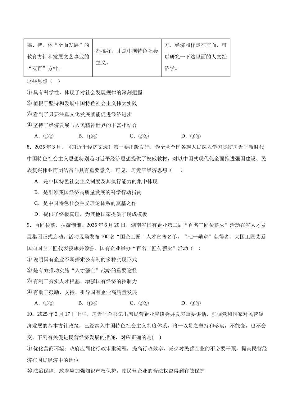 永修县第一中学2025-2026学年高一下学期开学考试政治试卷.docx_第3页