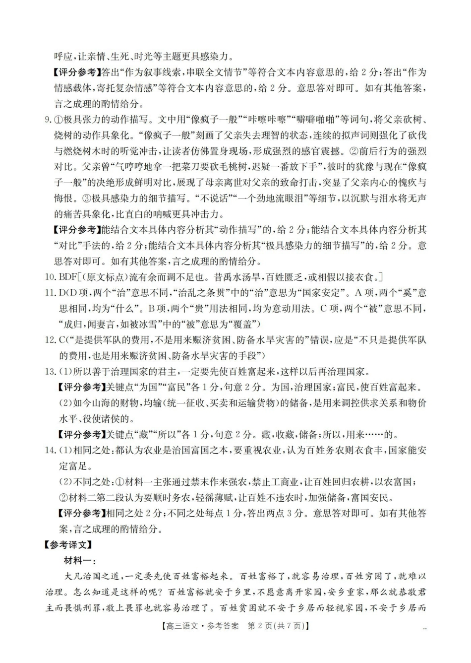 语文(26-259C)答案云南部分学校金太阳2026届高三下学期2月开学联考（26-259C）（2.27-2.28）.pdf_第2页