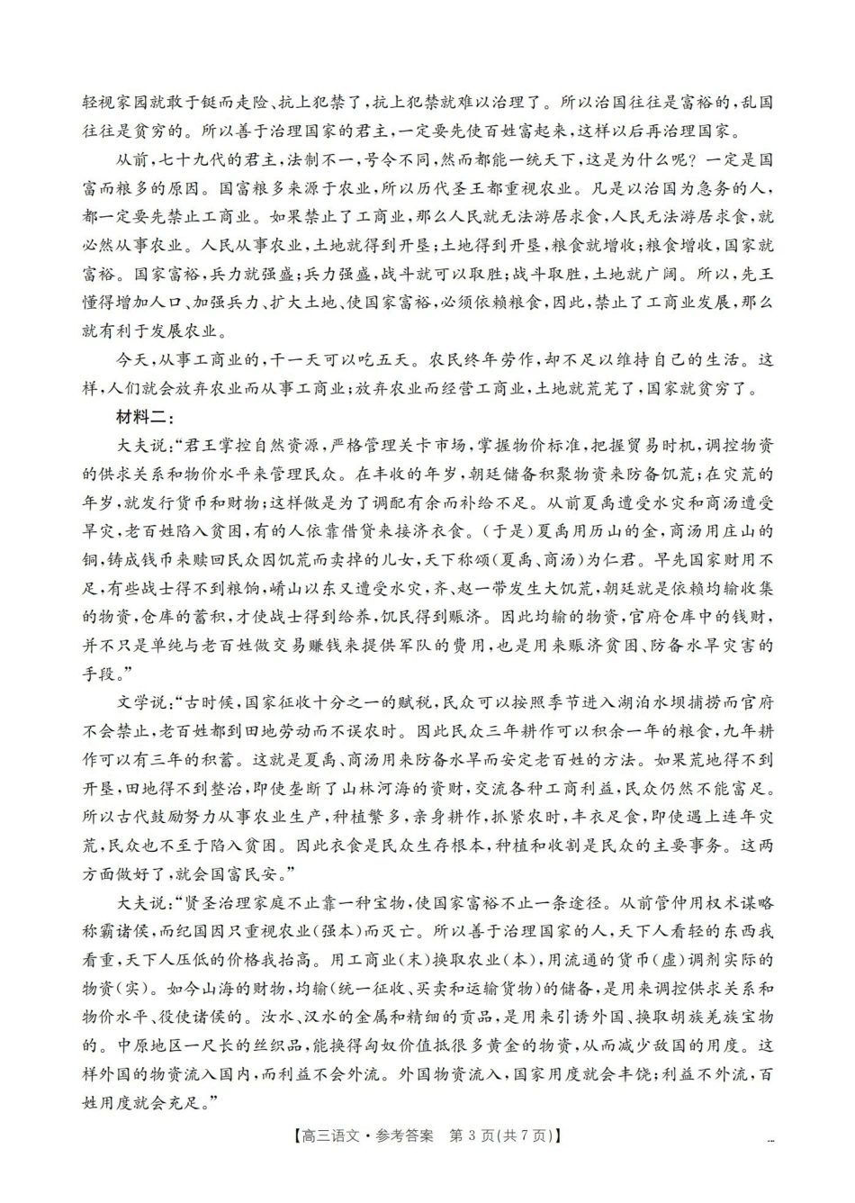 语文(26-259C)答案云南部分学校金太阳2026届高三下学期2月开学联考（26-259C）（2.27-2.28）.pdf_第3页