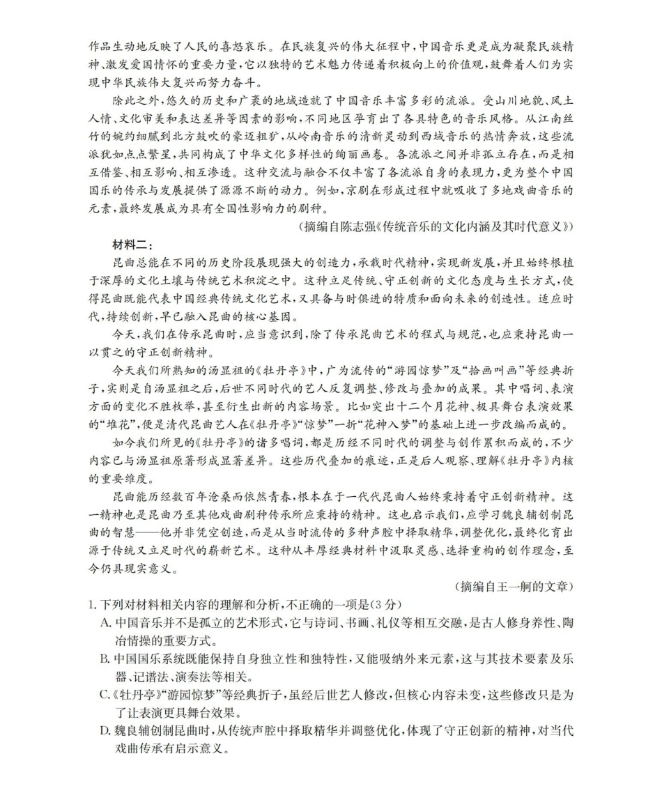 语文(26-259C)云南部分学校金太阳2026届高三下学期2月开学联考（26-259C）（2.27-2.28）.pdf_第2页