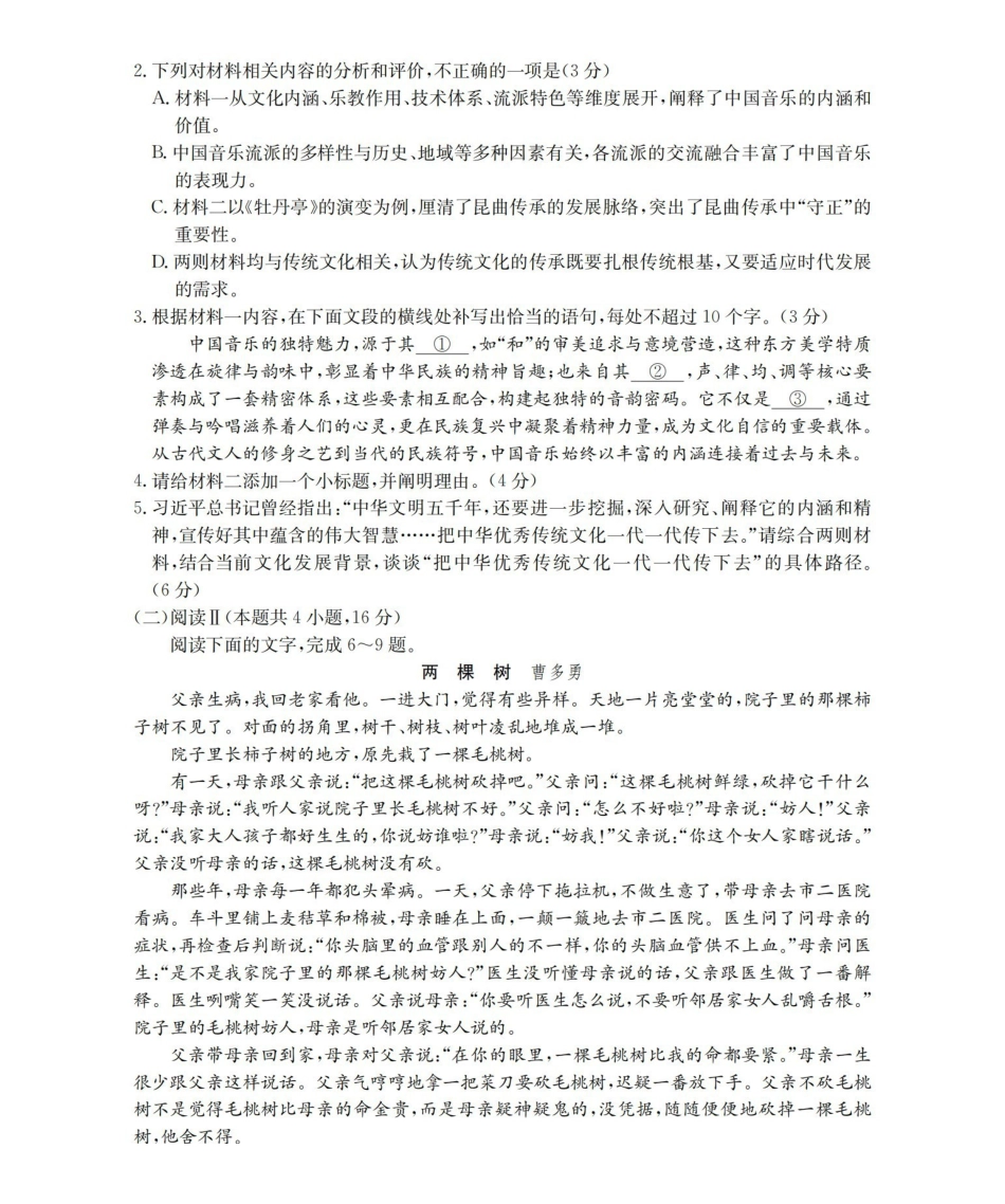 语文(26-259C)云南部分学校金太阳2026届高三下学期2月开学联考（26-259C）（2.27-2.28）.pdf_第3页