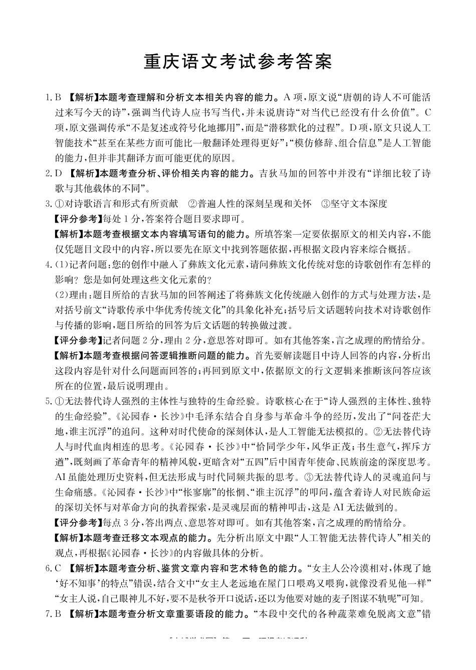 语文(26-284C)答案重庆市金太阳好教育联盟2026届高三下学期3月开学联考(26-284C)(3.5-3.6).pdf_第1页