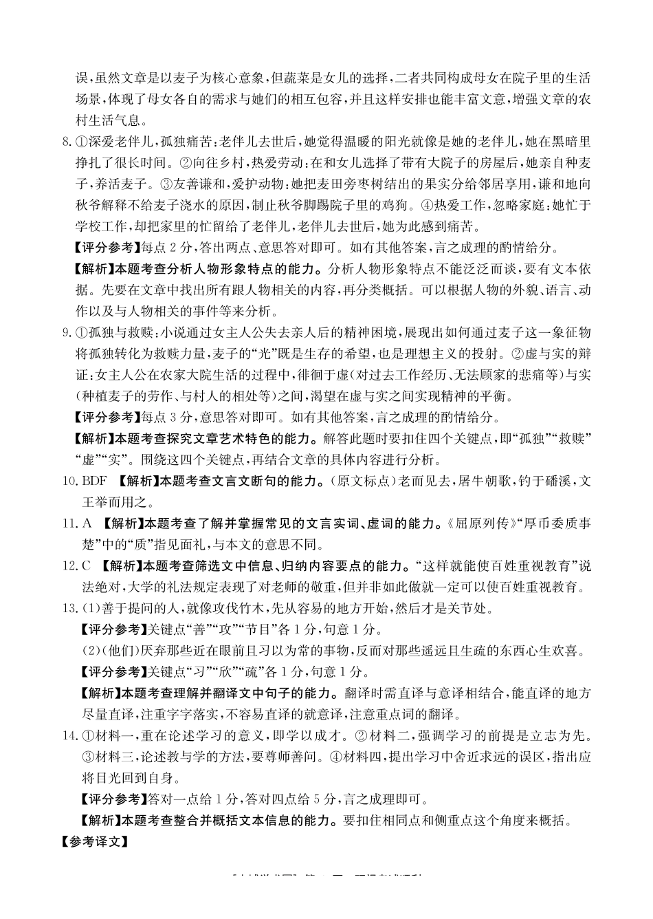 语文(26-284C)答案重庆市金太阳好教育联盟2026届高三下学期3月开学联考(26-284C)(3.5-3.6).pdf_第2页