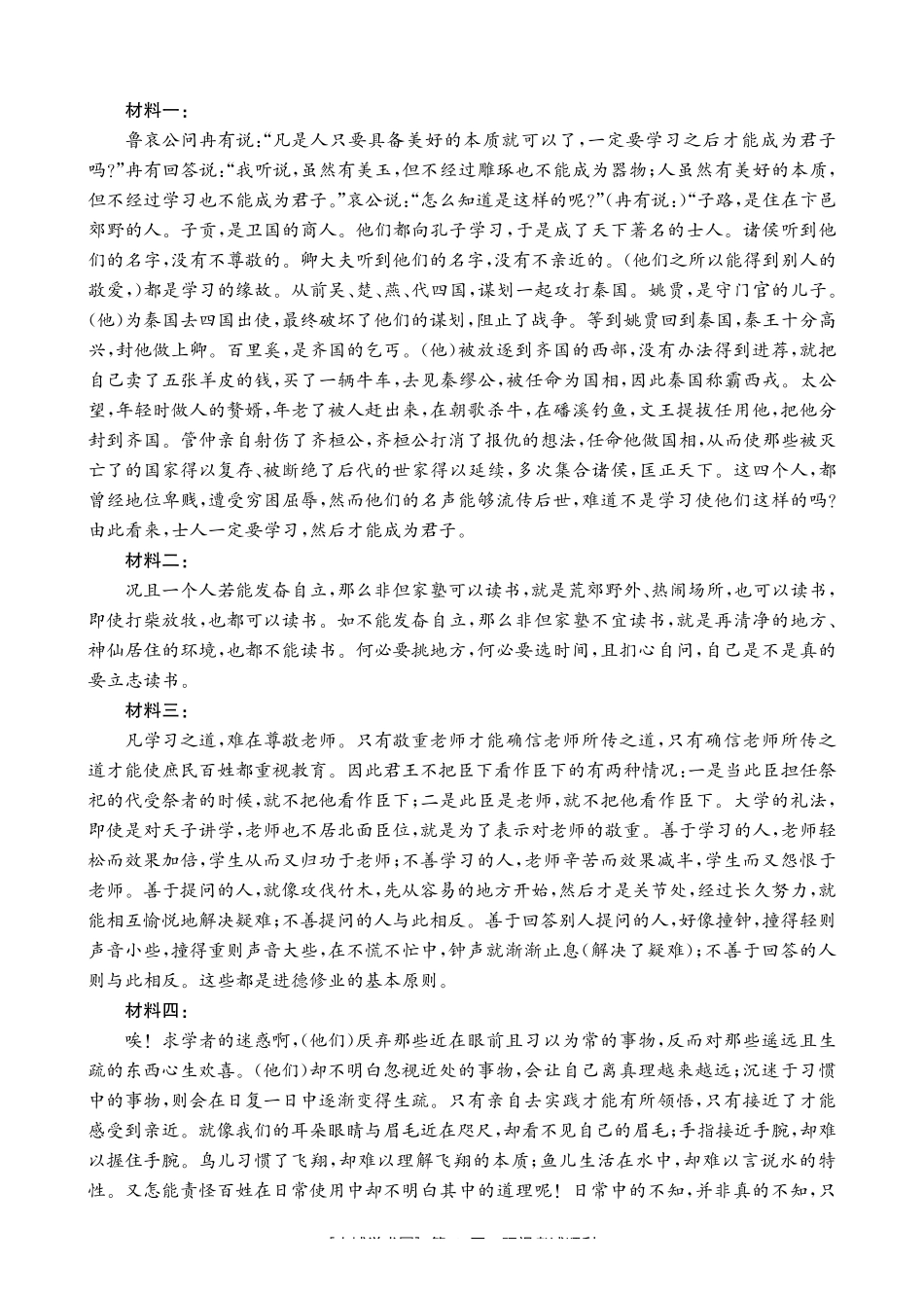 语文(26-284C)答案重庆市金太阳好教育联盟2026届高三下学期3月开学联考(26-284C)(3.5-3.6).pdf_第3页