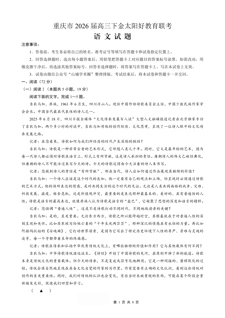 语文(26-284C)重庆市金太阳好教育联盟2026届高三下学期3月开学联考（26-284C）（3.5-3.6）.pdf_第1页