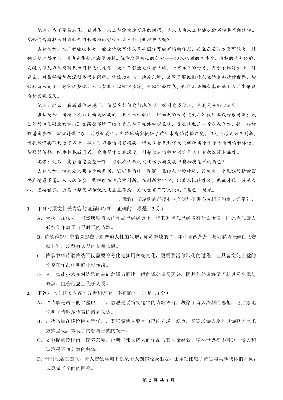 语文(26-284C)重庆市金太阳好教育联盟2026届高三下学期3月开学联考（26-284C）（3.5-3.6）.pdf_第2页