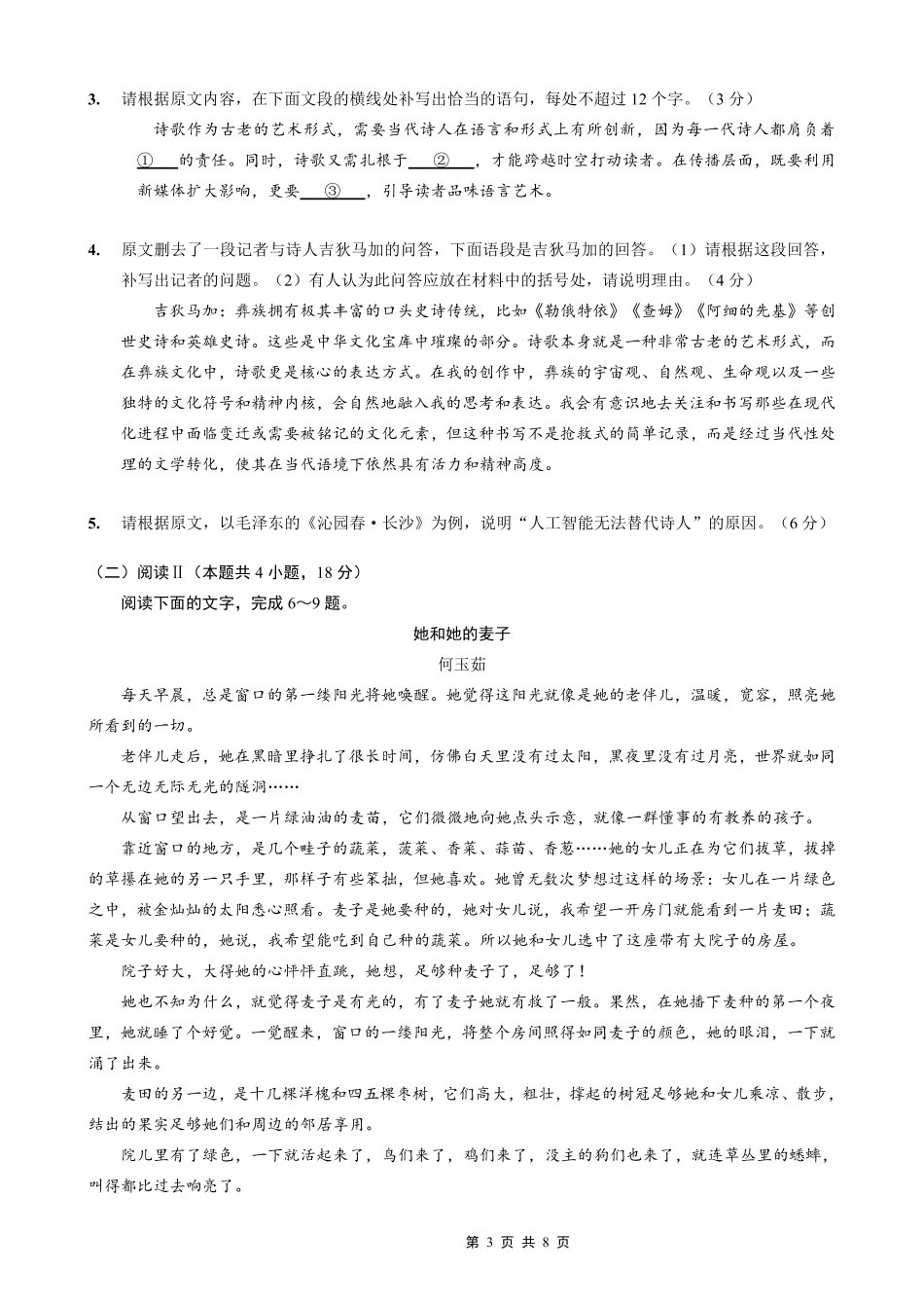 语文(26-284C)重庆市金太阳好教育联盟2026届高三下学期3月开学联考（26-284C）（3.5-3.6）.pdf_第3页