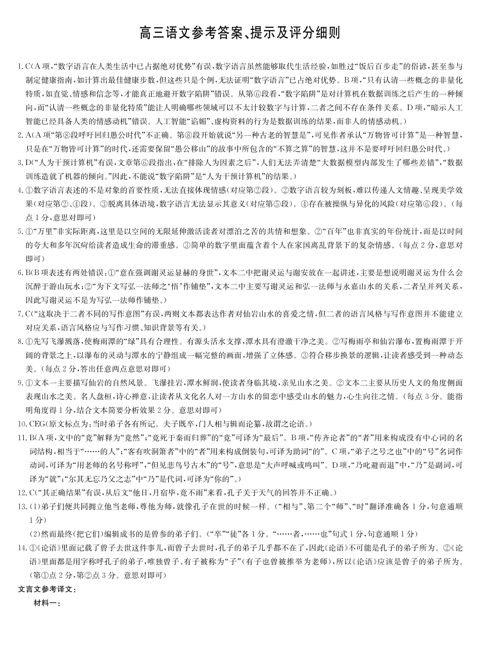 语文(X-G)答案九师联盟2026届高三年级第7次质量检测(3.5-3.6).pdf_第1页