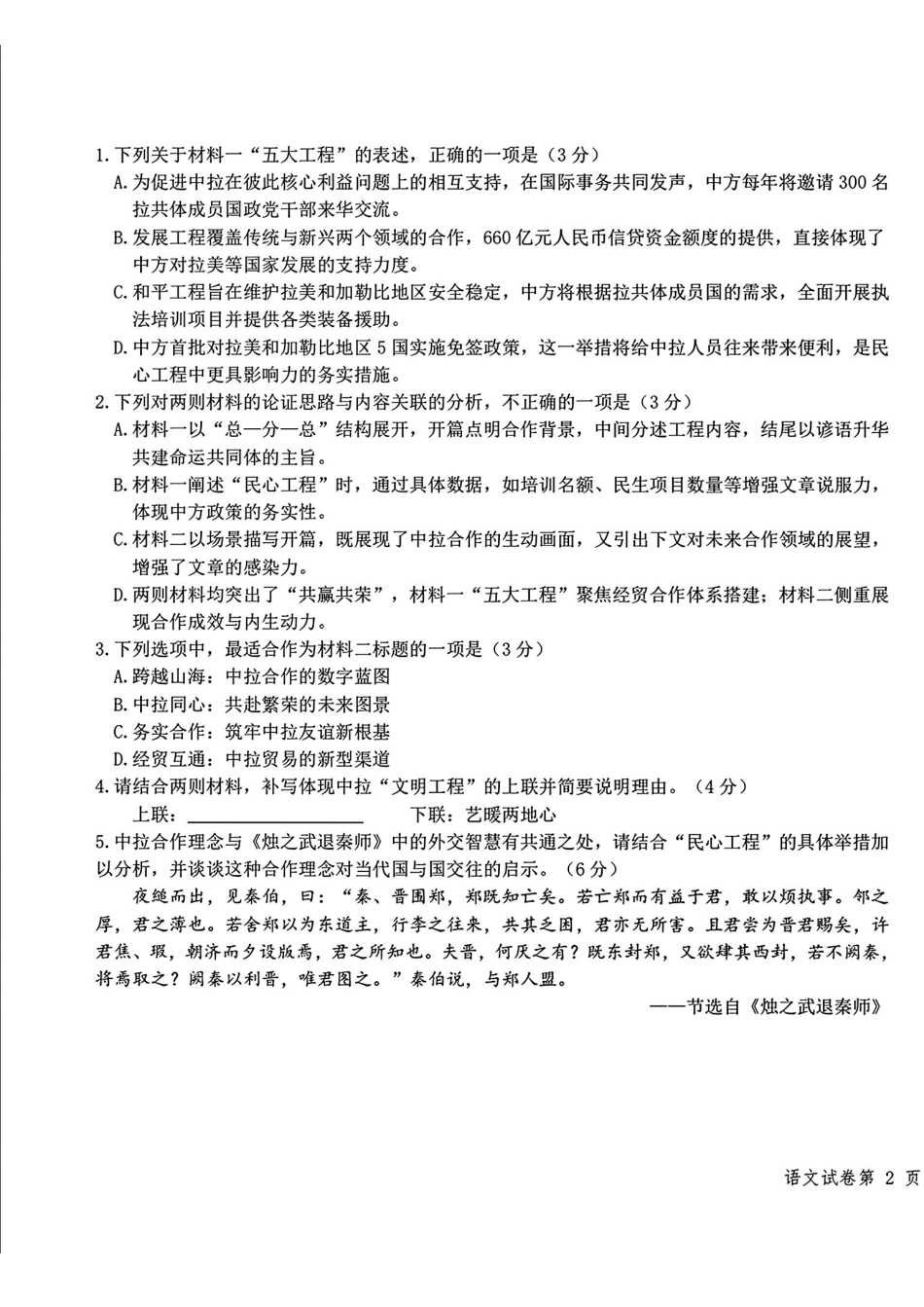 语文(东北师大、哈师大附中、辽宁实验).pdf_第3页