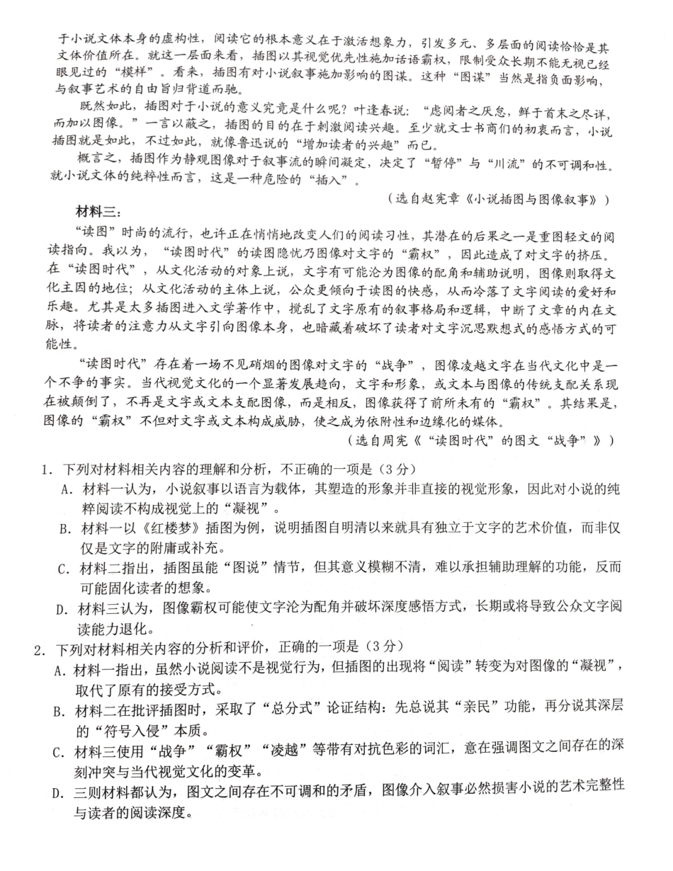 语文(原卷)浙江新阵地教育联盟2026届高三年下学期第二次联考暨开学考试(3.5-3.7).pdf_第2页