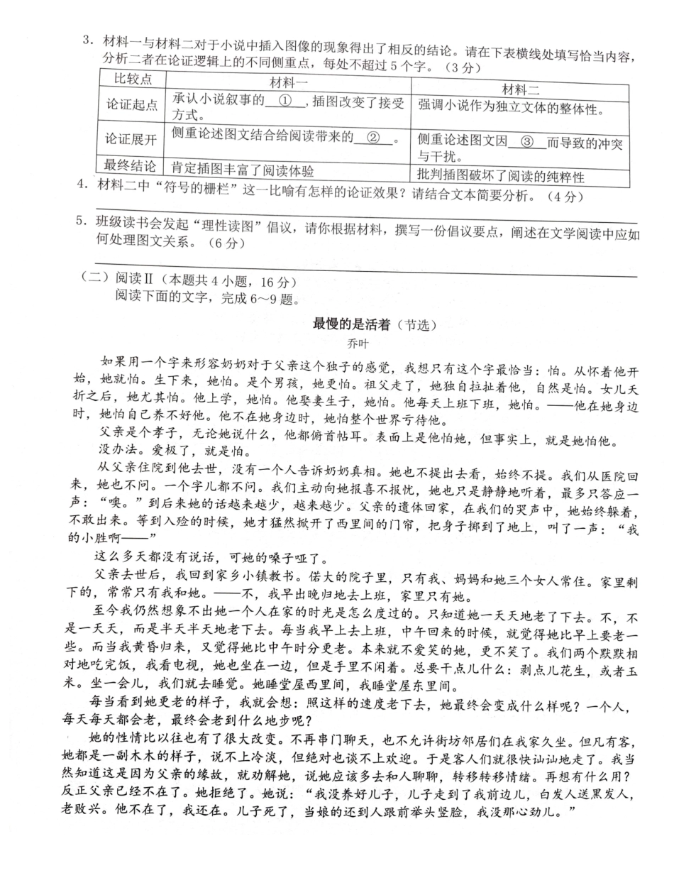 语文(原卷)浙江新阵地教育联盟2026届高三年下学期第二次联考暨开学考试(3.5-3.7).pdf_第3页