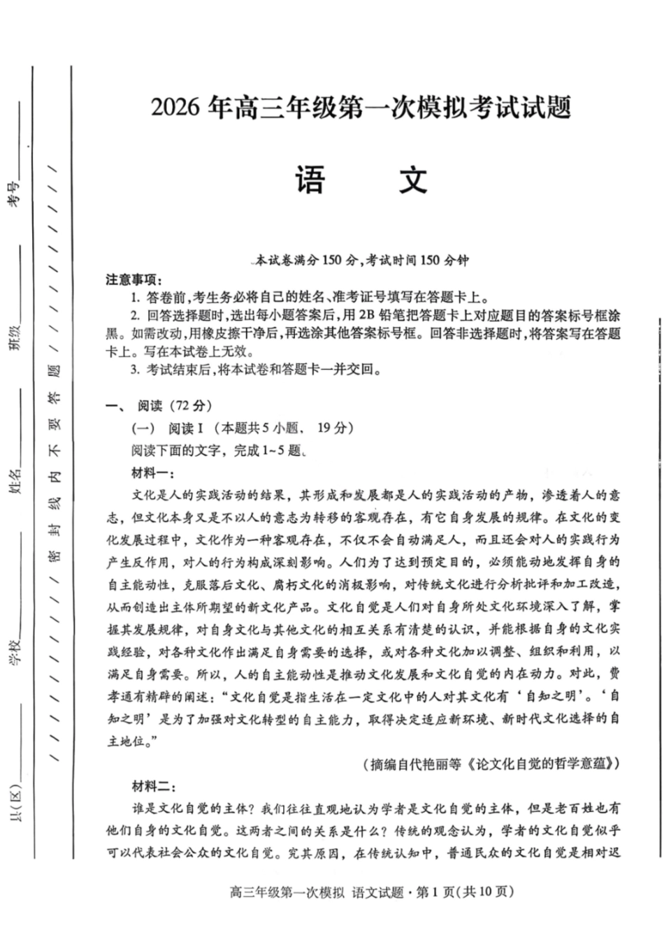 语文【甘肃卷】甘肃2026年高三年级第一次模拟考试题试(甘肃一模)(3.11-3.13).pdf_第1页