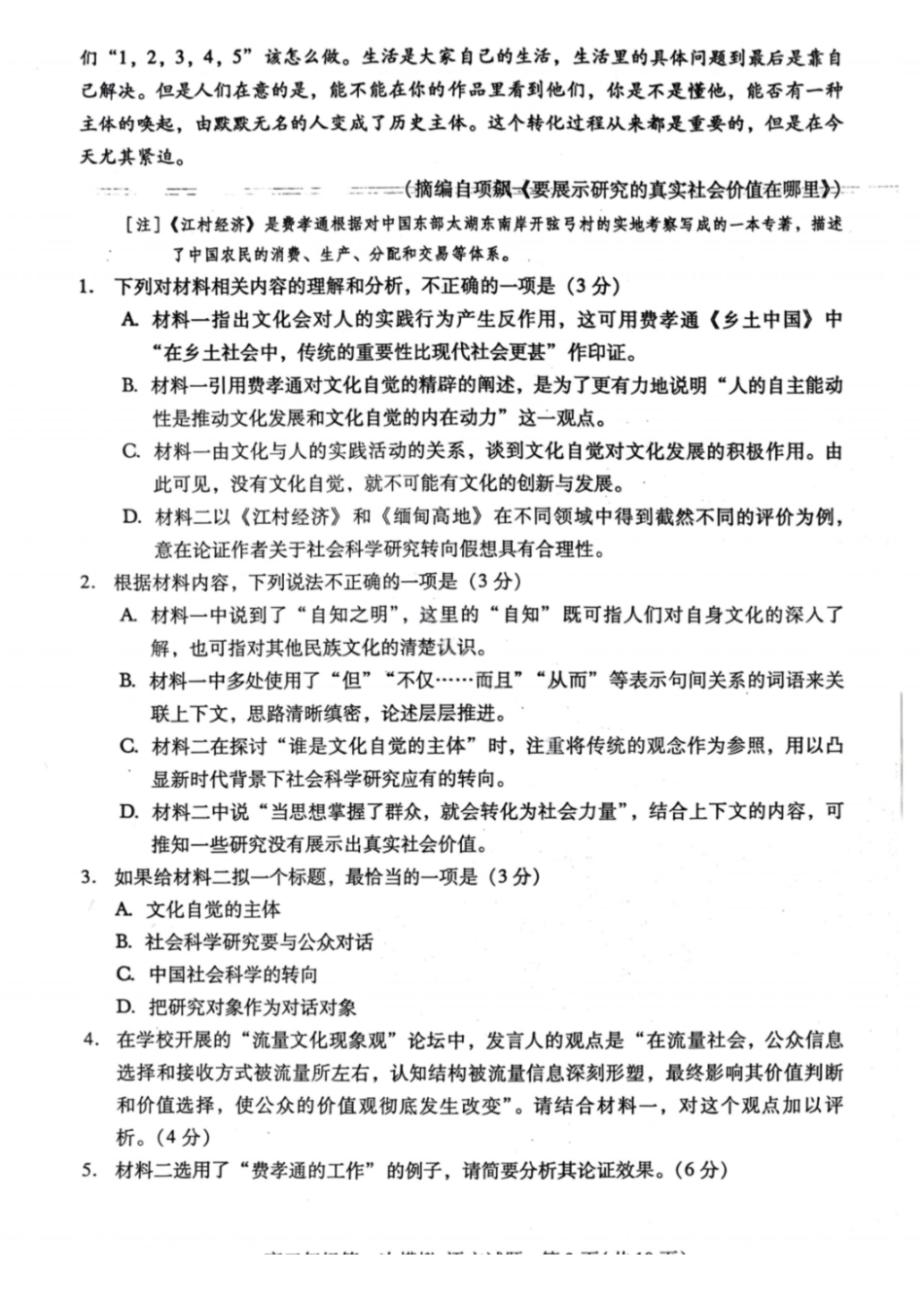 语文【甘肃卷】甘肃2026年高三年级第一次模拟考试题试(甘肃一模)(3.11-3.13).pdf_第2页