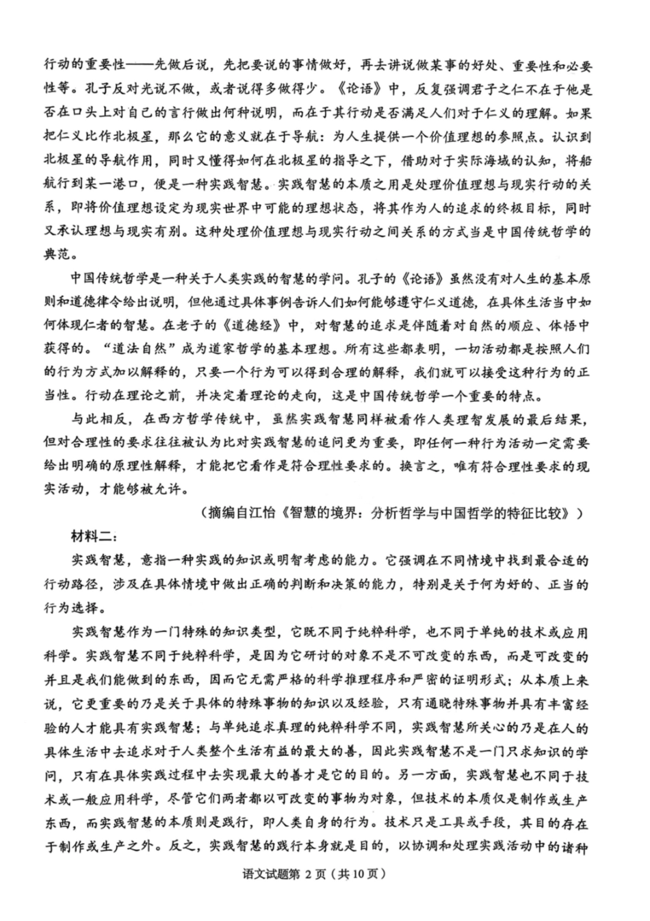 语文【甘肃卷】甘肃兰州市2026年兰州市高三3月模拟考试(兰州一诊)(3.11-3.13).pdf_第2页