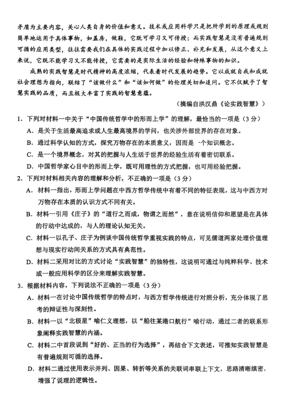 语文【甘肃卷】甘肃兰州市2026年兰州市高三3月模拟考试(兰州一诊)(3.11-3.13).pdf_第3页