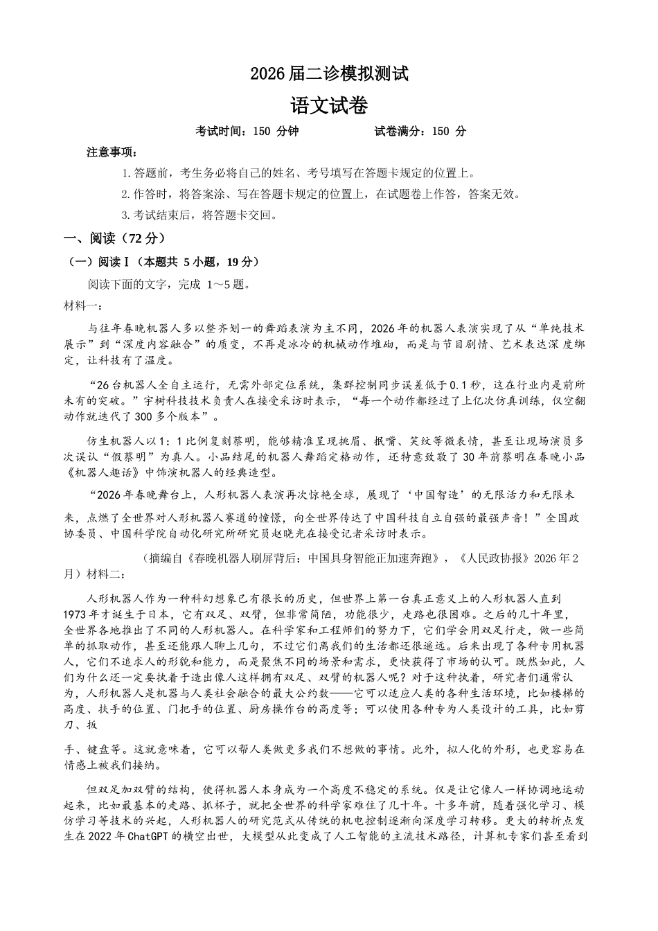 语文【全国前十高中】四川成都市第七中学2025~2026学年度下期高2026届二诊模拟考试(成七二诊)(3.9-3.10).docx_第1页