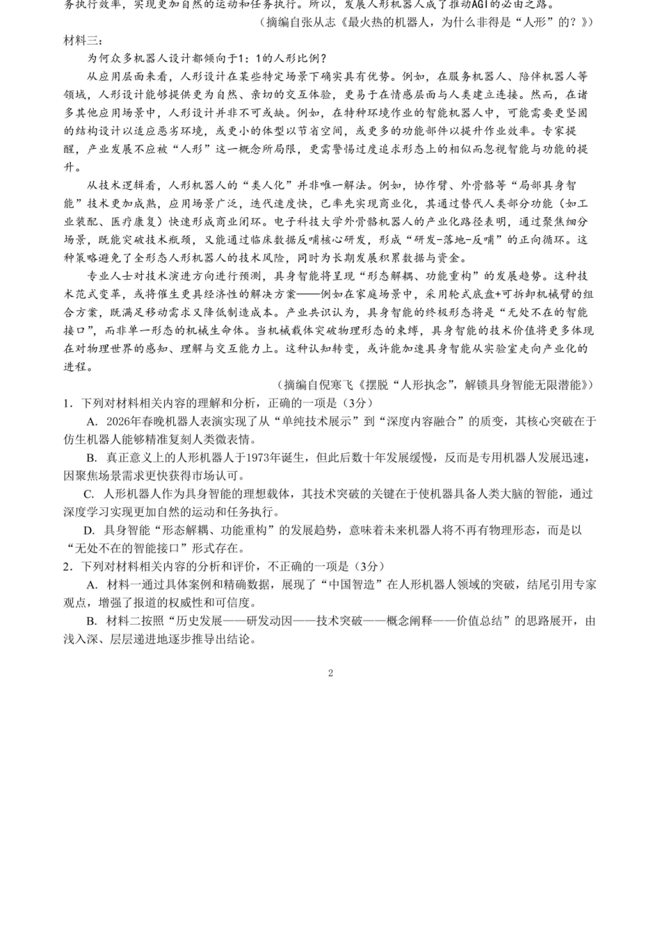 语文【全国前十高中】四川成都市第七中学2025~2026学年度下期高2026届二诊模拟考试(成七二诊)(3.9-3.10).docx_第3页