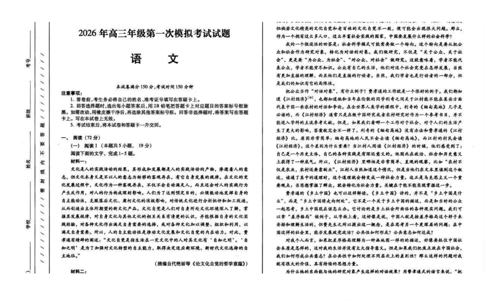 语文+答案【甘肃卷】甘肃2026年高三年级第一次模拟考试题试(甘肃一诊)(3.11-3.13).pdf_第1页