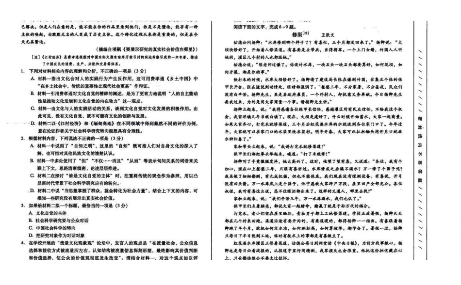 语文+答案【甘肃卷】甘肃2026年高三年级第一次模拟考试题试(甘肃一诊)(3.11-3.13).pdf_第2页