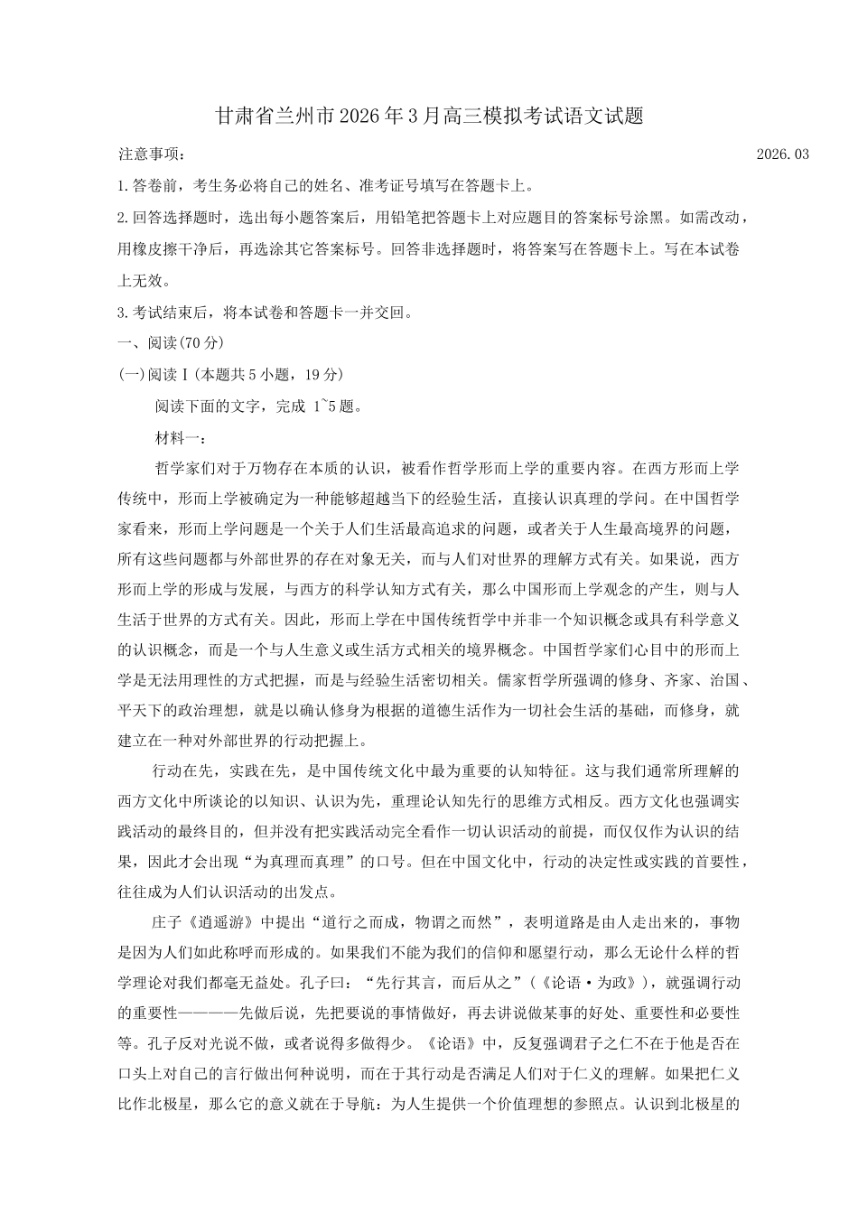 语文+答案【甘肃卷】甘肃兰州市2026年兰州市高三3月模拟考试(兰州一诊)(3.11-3.13).docx_第1页