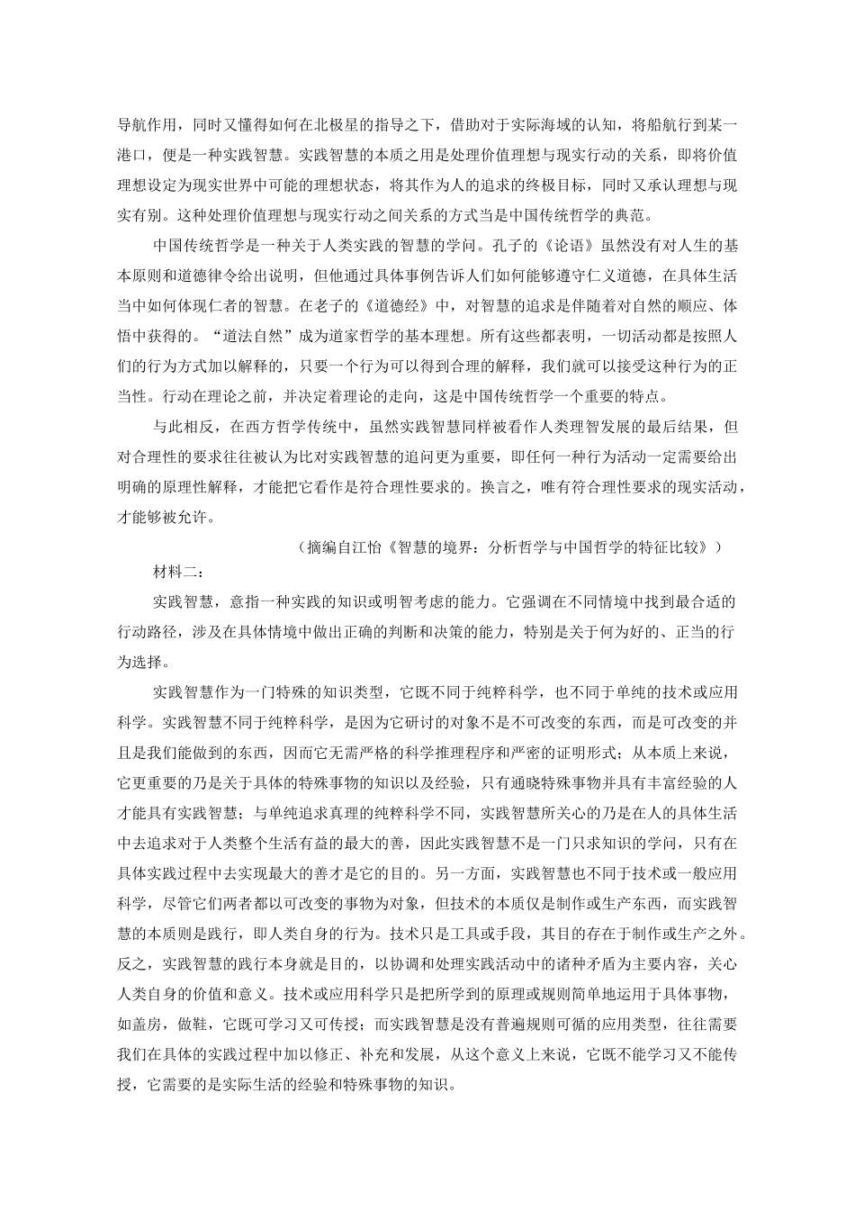 语文+答案【甘肃卷】甘肃兰州市2026年兰州市高三3月模拟考试(兰州一诊)(3.11-3.13).docx_第2页