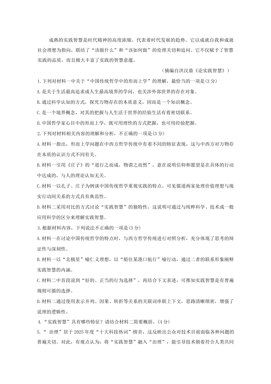 语文+答案【甘肃卷】甘肃兰州市2026年兰州市高三3月模拟考试(兰州一诊)(3.11-3.13).docx_第3页