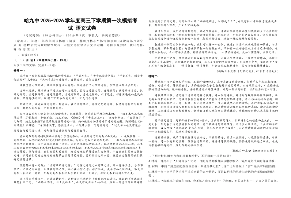 语文+答案黑龙江哈尔滨市第九中学2025~2026学年度高三下学期第一次模拟考试(哈九中一模)(3.4-3.6).docx_第1页