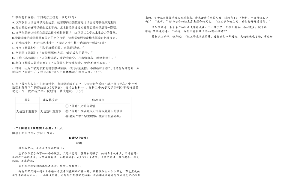 语文+答案黑龙江哈尔滨市第九中学2025~2026学年度高三下学期第一次模拟考试(哈九中一模)(3.4-3.6).docx_第2页