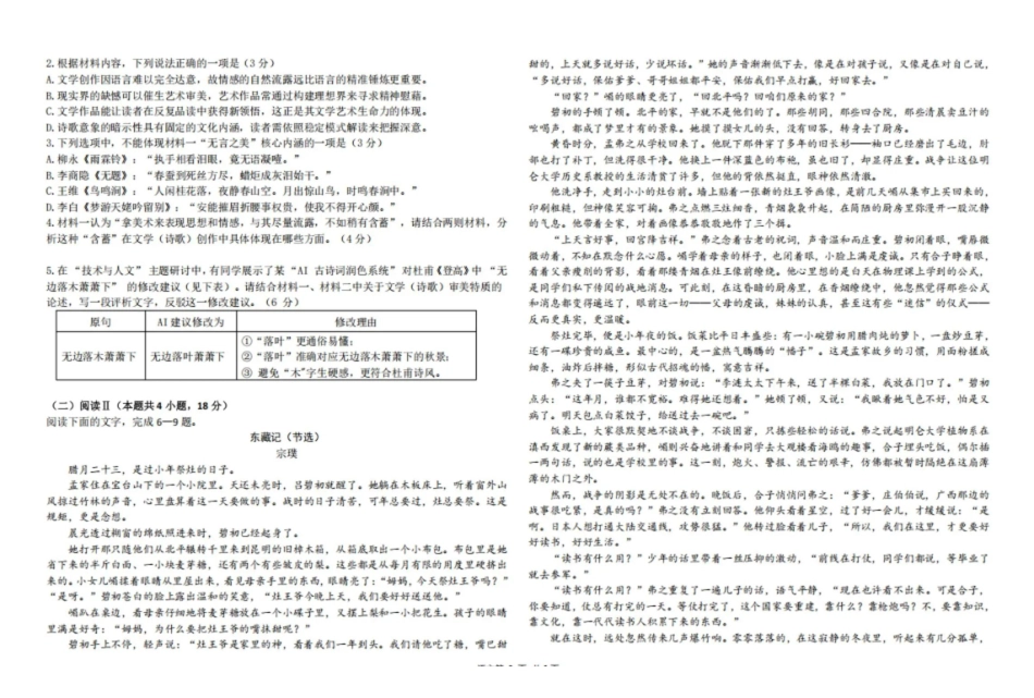 语文+答案黑龙江哈尔滨市第九中学2025~2026学年度高三下学期第一次模拟考试(哈九中一模)(3.4-3.6).pdf_第2页